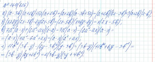 Ответ к задаче № 769 (826) - Рабочая тетрадь Макарычев Ю.Н., Миндюк Н.Г., Нешков К.И., гдз по алгебре 7 класс